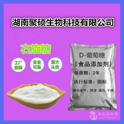 食品級(jí)右旋糖（D-葡萄糖）用途、用量及價(jià)格解析